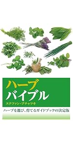 女性のためのハーブ自然療法: 女性の一生涯をハーバルライフで綴ったバイブル Amazon.co.jp: 女性のためのハーブ自然療法: 女性の一生涯をハーバル